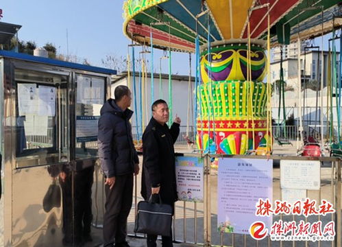 株洲市市场监管局严把游乐场所安全关 守护群众欢乐年